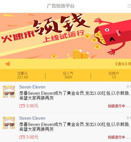 【移动广告圈V2.5.5】广告投放平台公众号模块