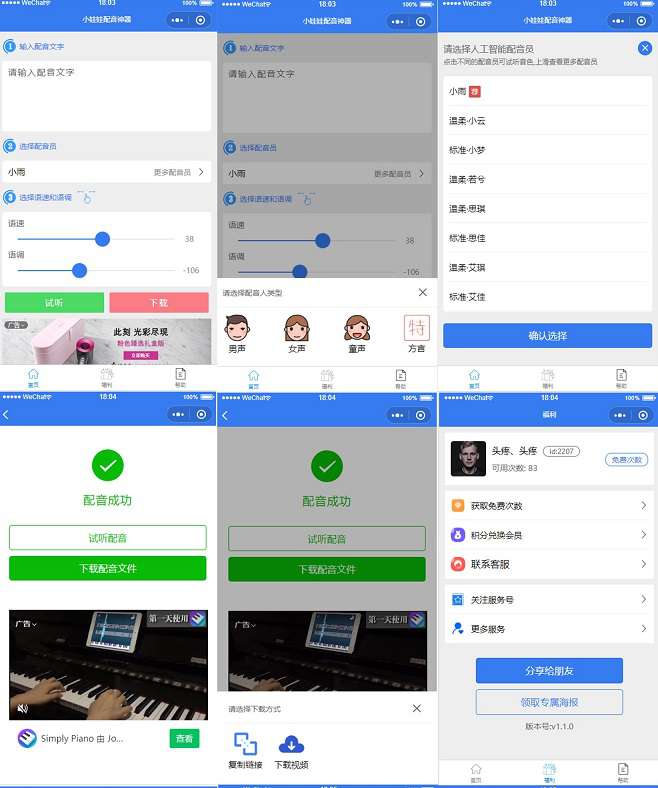 【娃娃语音合成小程序v1.6.2】支持首页轮播图+积分兑换