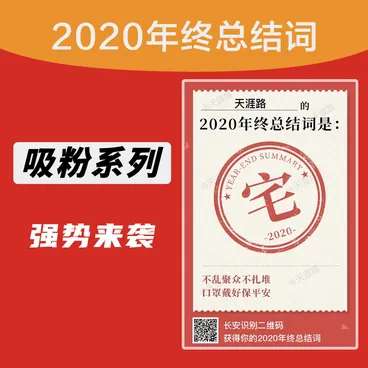【2020年终总结词v1.0.0】趣味测试游戏+一秒出结果