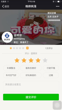 【服务评价小程序V2.2.0】支持多门店举办各种员工服务评价活动