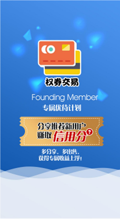 【权券交易1.1.0】权益券码交易+信用卡积分兑换模块