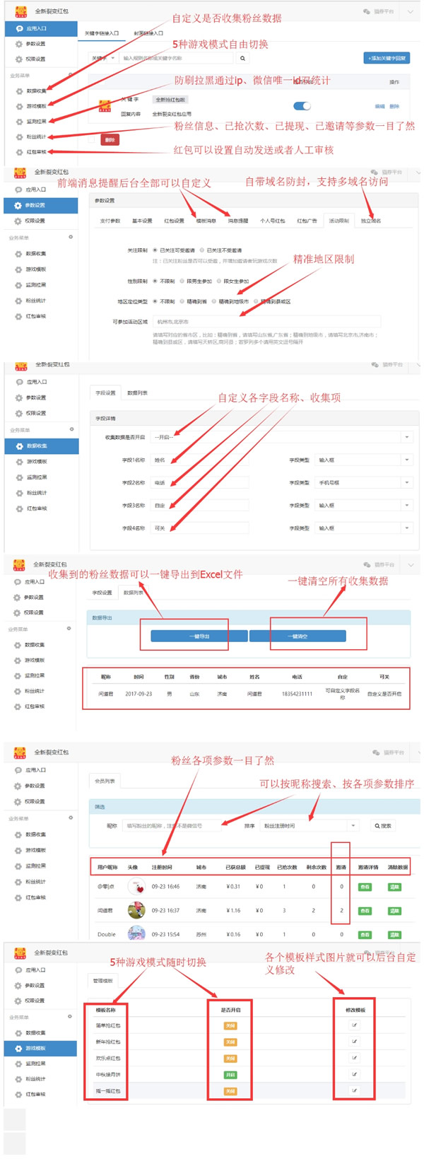 【全新裂变红包V1.87.36】微信公众号吸粉神器