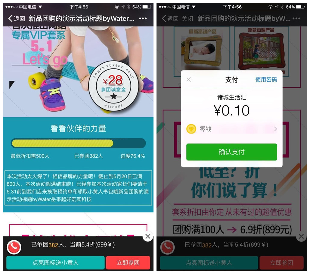 【新品团购V5.8.0原版】参团价格阶梯+参团奖励
