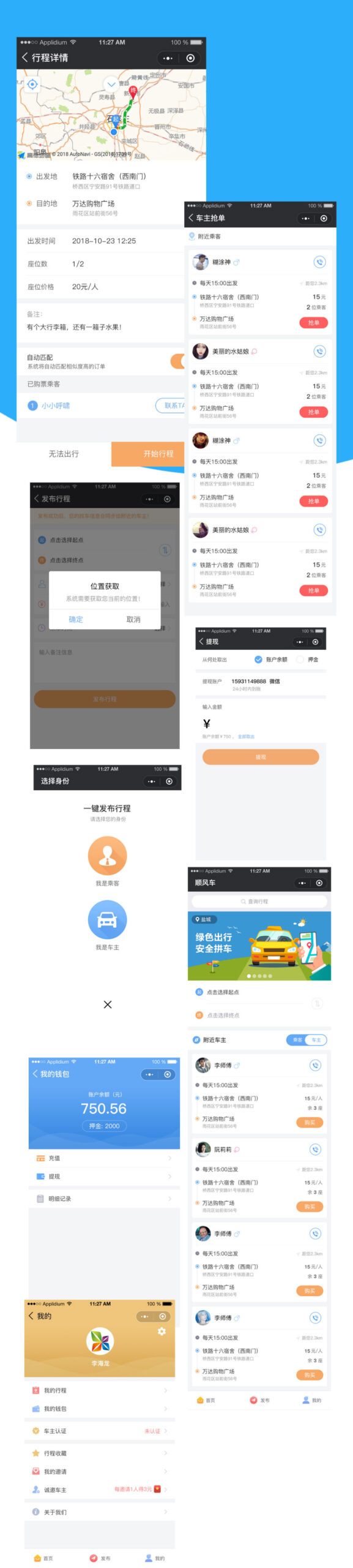 【滴滴顺风车小程序V1.1.9】城市共享交通打车网约车平台