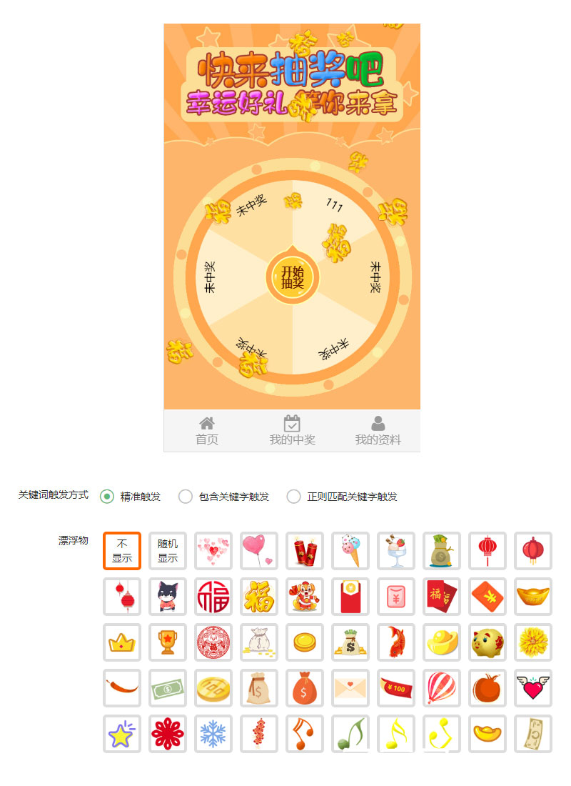 【中国派转盘抽奖V1.0.0】可选是否开启强制关注公众号