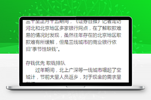 商业新闻内容详细阅读投资行业程序源码
