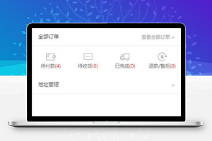 企业微商城个人中心订单查询确认页程序源码