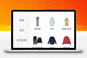 服饰分类挑选微信服装商城程序源码下载