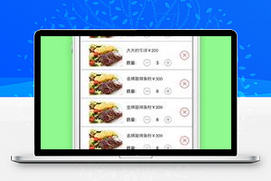 餐厅点餐确认购物车结算页程序源码