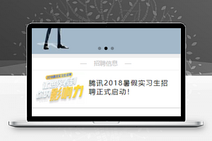 轮播样式企业招聘面试资讯首页程序源码