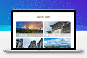旅游小程序模板目的地页面源码下载