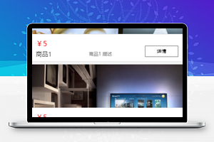 网格式商品排版销售在线电子商品推荐推销微信商城小程序模板