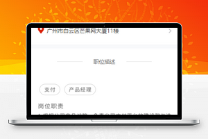 职位信息展示简历投递页程序源码下载