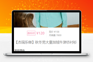 淘宝客优惠券详情页商品销售程序源码下载