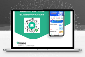 【云之道知识付费小程序v1.4.1】在线教育培训学校小程序源码