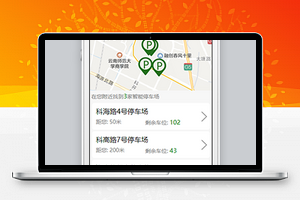奥多预约停车微信小程序源码下载