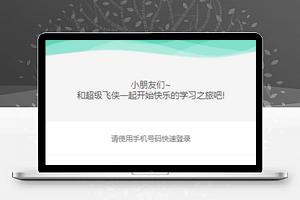卡通风一起快乐学习儿童教育类微信网页小程序模板源码