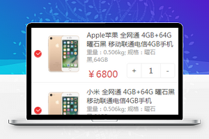 商城小程序购物车功能页模板下载