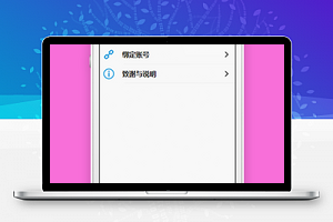 简单式文字个人中心账号绑定致谢说明源码