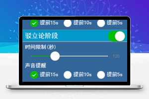 辩论计时器小程序模板源码下载