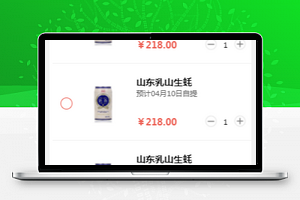 社区团购小程序购物车页面模板下载