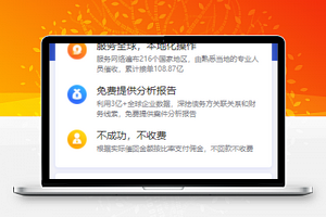 分页式催全球欠债催款三方服务平台微信端小程序