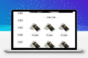 侧边栏样式产品分类子分类销售商城源码下载
