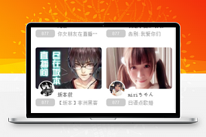 番剧更新直播收看娱乐向小程序源码下载