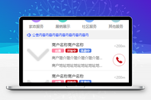 精致排版商户服务选择程序源码下载