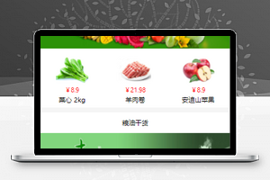 绿色乐生活在线生鲜微信商城小程序模板