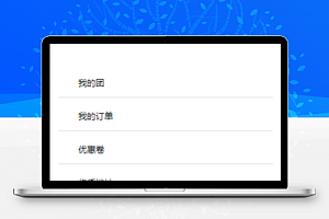 拼团商城个人中心页售后查询功能程序源码