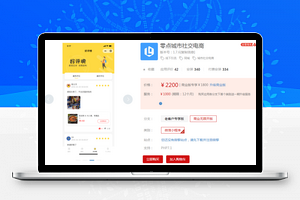 零点社交电商1.6.2