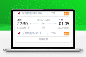 东航旅行旅游订票酒店预定一站式服务小程序