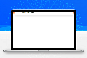 橙色登录注册页面小程序模板下载