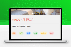 房源信息展示预约微信租房程序源码