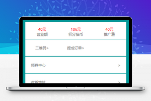 咪之猫微商城会员个人中心程序源码