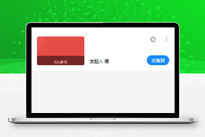 发起签到恋爱学习签到打卡微信小程序
