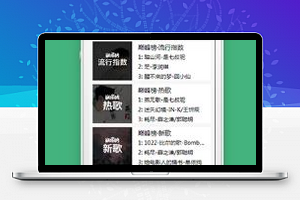 QQ音乐小程序排行榜页面模板源码下载