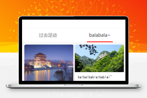 微博式城市旅游推荐个人中心页程序源码