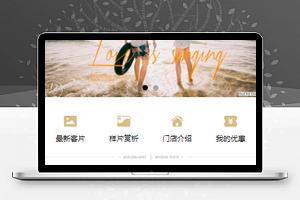 唯美浪漫风婚礼婚纱摄影门店微信推广小程序模板