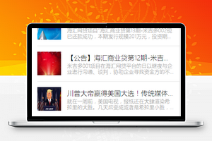 微信版资讯列表通知公告首页程序源码下载