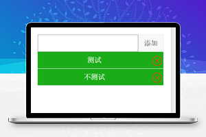 增删