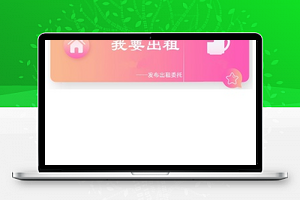 房源出售出租业主委托信息发布程序源码