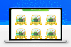 分多多小程序垃圾分类回收我的成就页面模板
