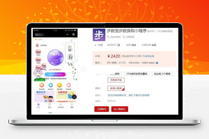 步数宝步数换购小程序V7.9.0