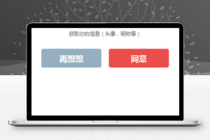 小程序登录授权页面模板源码下载免费