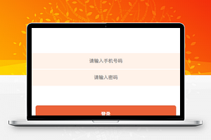 车源宝微信买车程序登录注册页源码