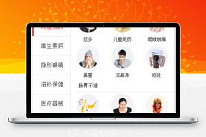 药品商城分类找药简便购药程序源码下载