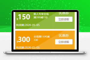 优惠券页面小程序模板