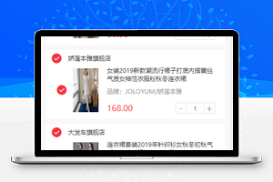 商城购物车小程序模板